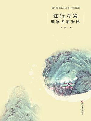 cover image of 知行互发